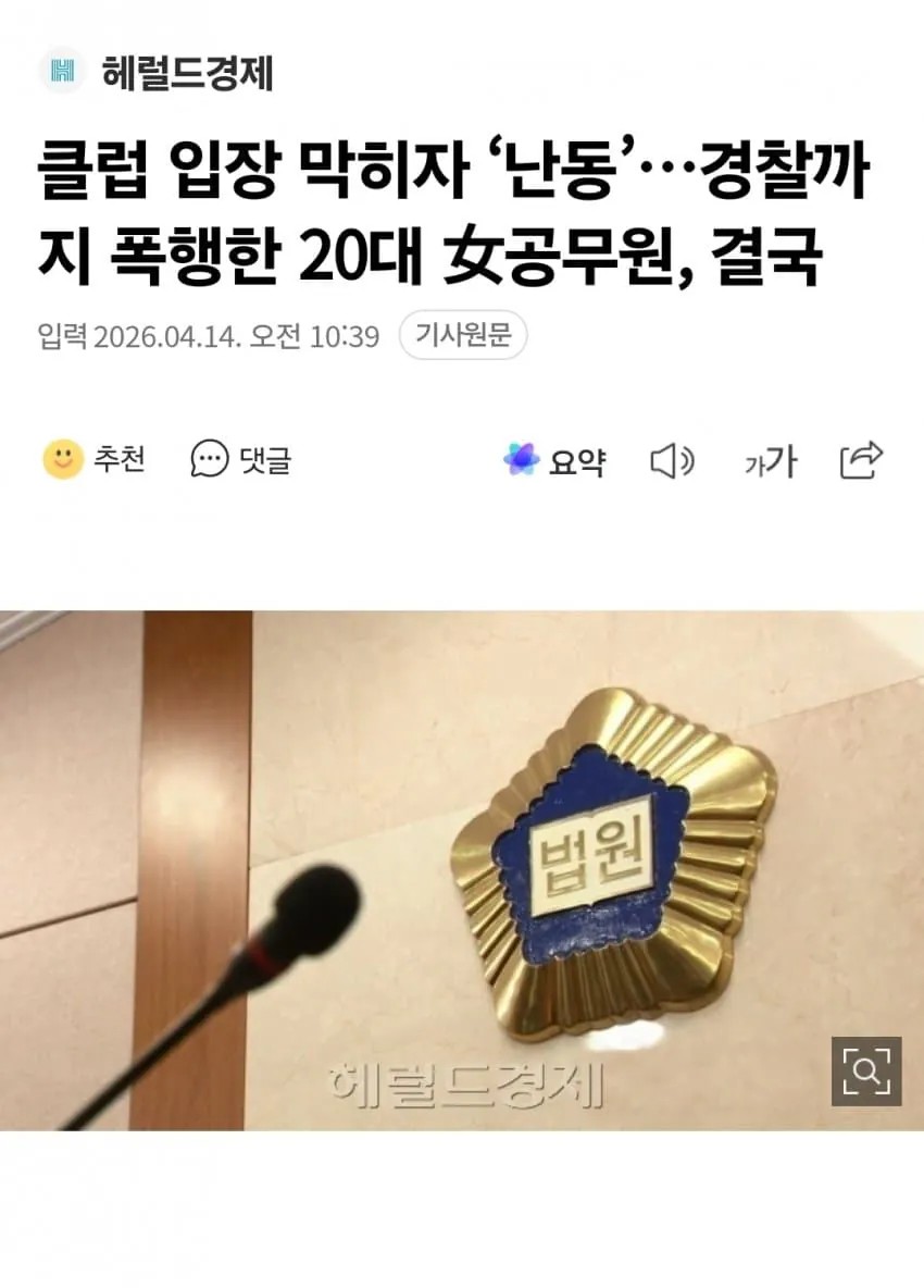 SPORTS SOS | 클럽 입뺀 당하고 난동부린 20대 여공무원