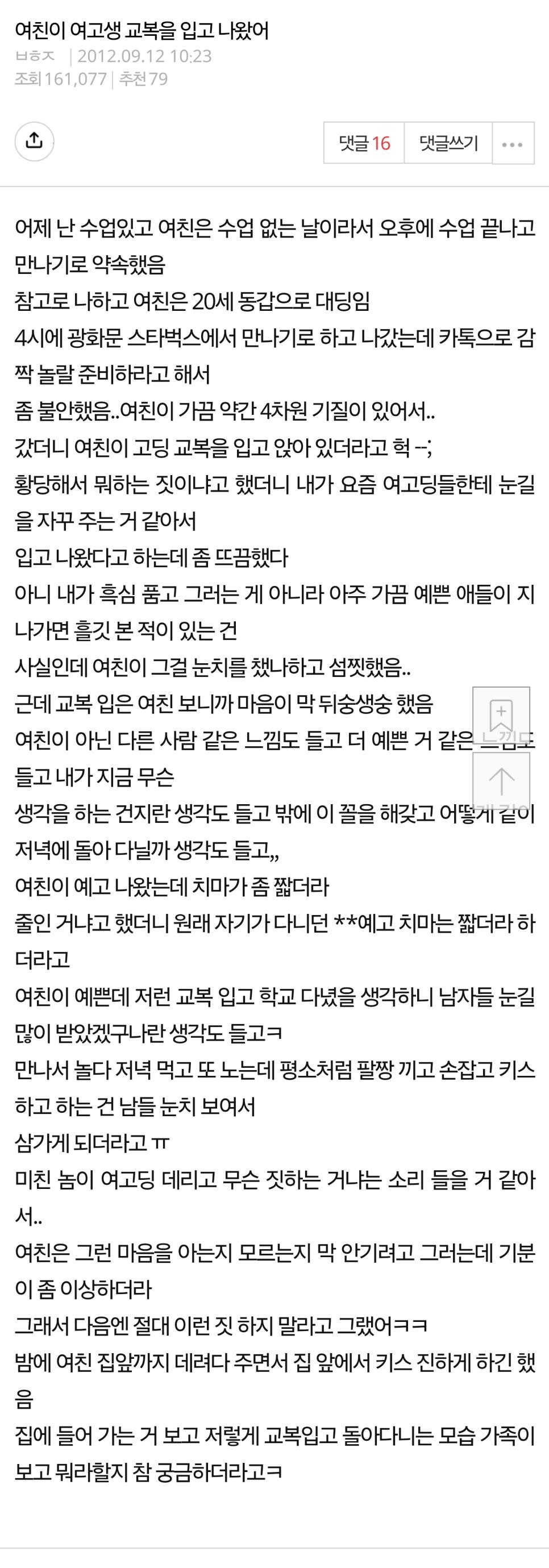 SPORTS SOS | 여친이 여고생 교복을 입고 나왔어.jpg 확인 필수