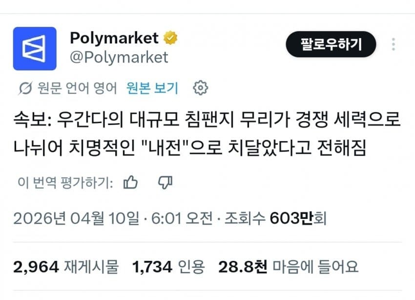 SPORTS SOS | 우간다에서 발생한 침팬지 내전