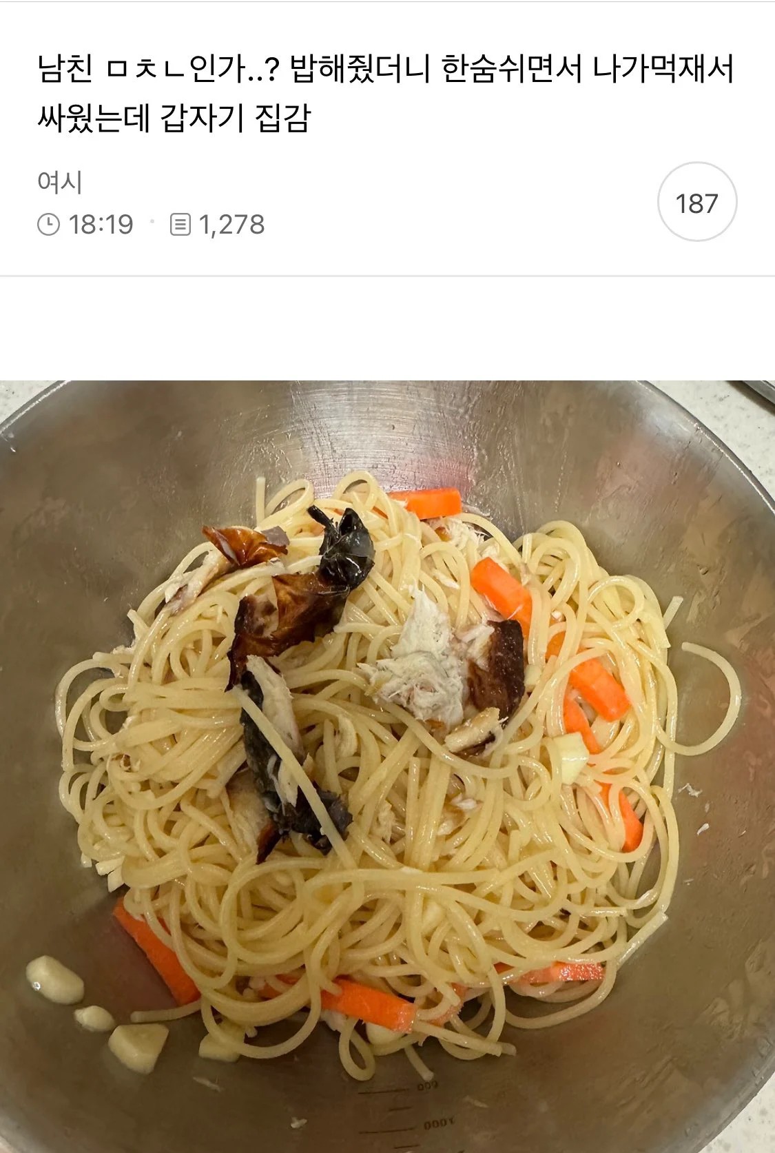 SPORTS SOS | 남친 미친놈인가 밥해줬더니 한숨쉬면서 나가먹재서 싸웠어 확인 필수