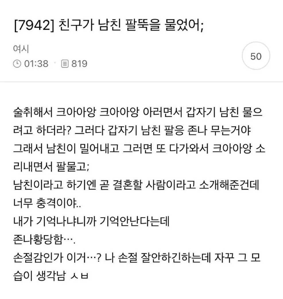 SPORTS SOS | 친구가 남친 팔뚝을 물었어;