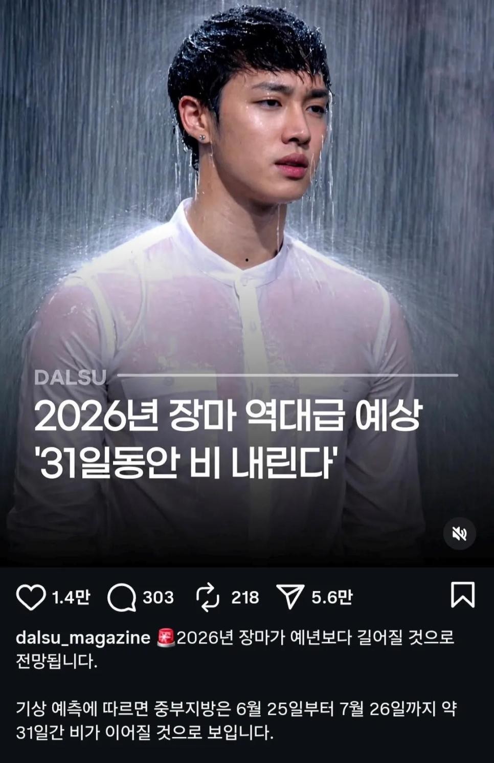 SPORTS SOS | 올해 장마 예상... 확인 필수