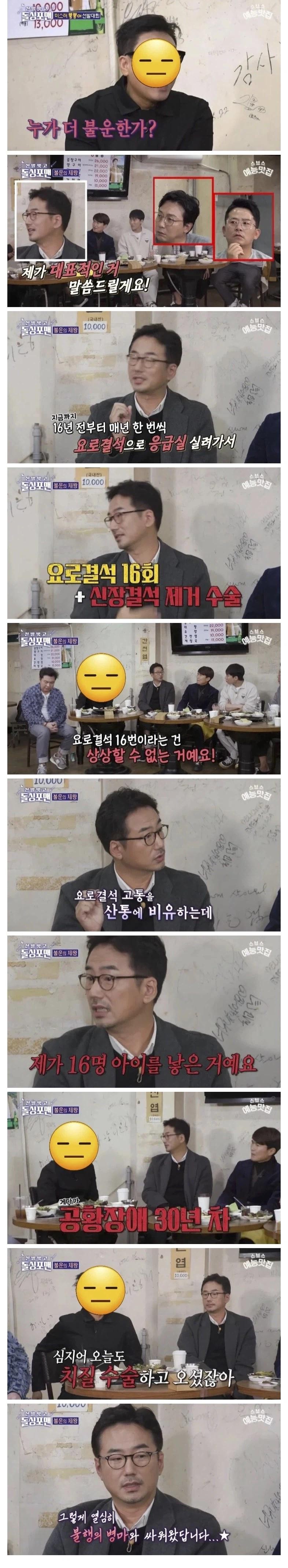 SPORTS SOS | 누가 더 불행한가 대회 1위 류승수 jpg