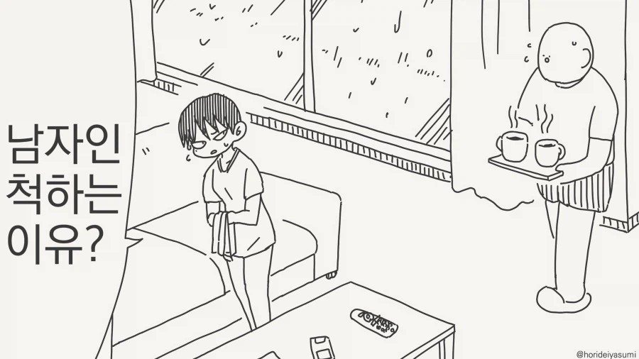 SPORTS SOS | 남자인 척 하는 이유.manhwa 확인 필수