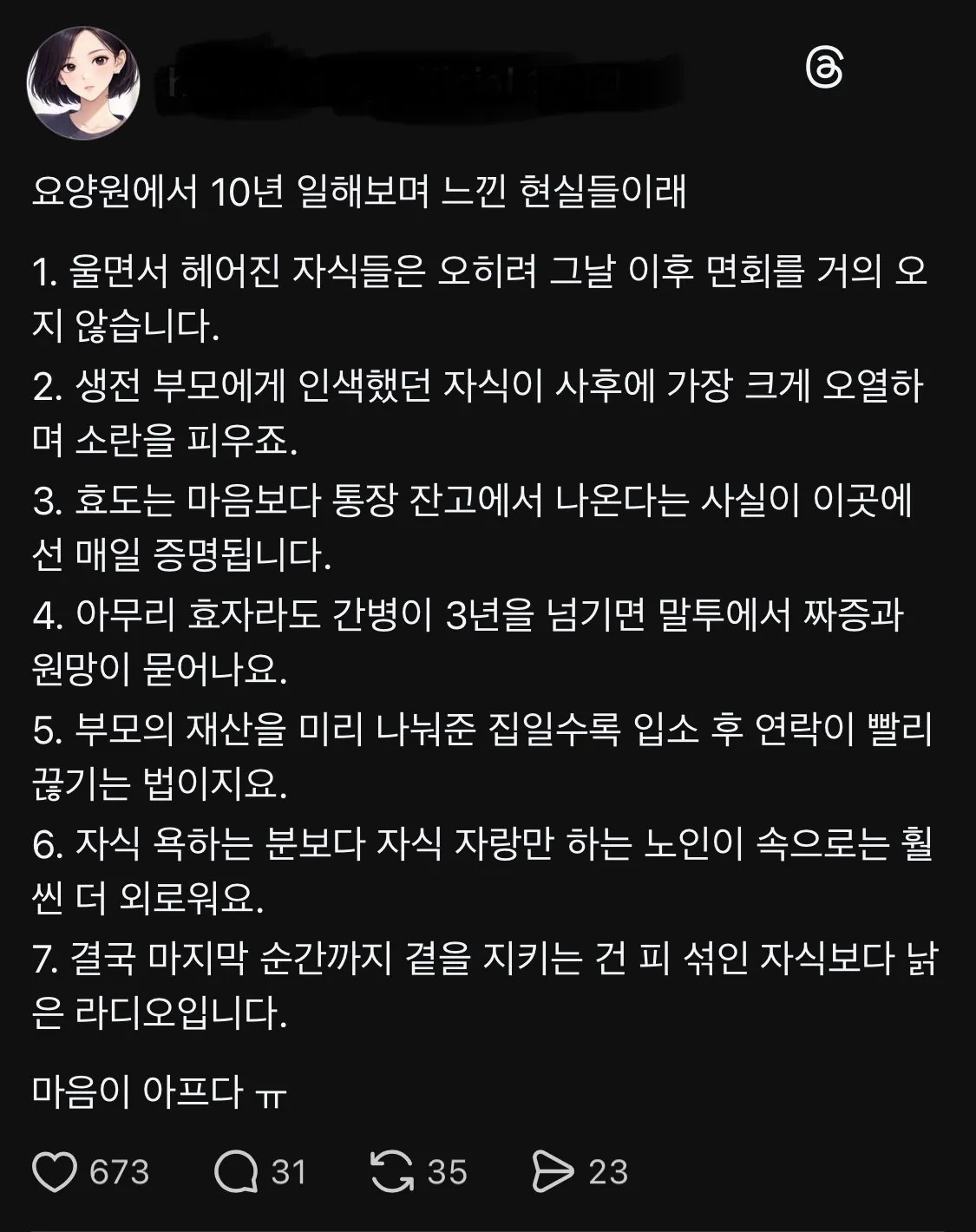 SPORTS SOS | 요양원 10년 일하면서 느낀 현실이라는데... (필독)