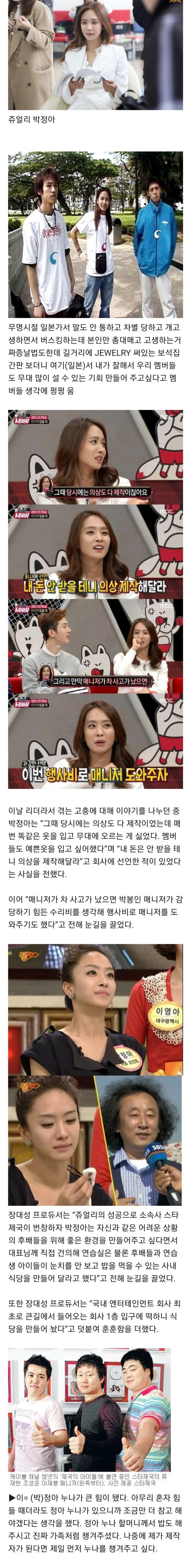 SPORTS SOS | 쥬얼리 박정아가 대단했던 이유.jpg [속보]