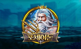 SPORTS SOS | 포세이돈