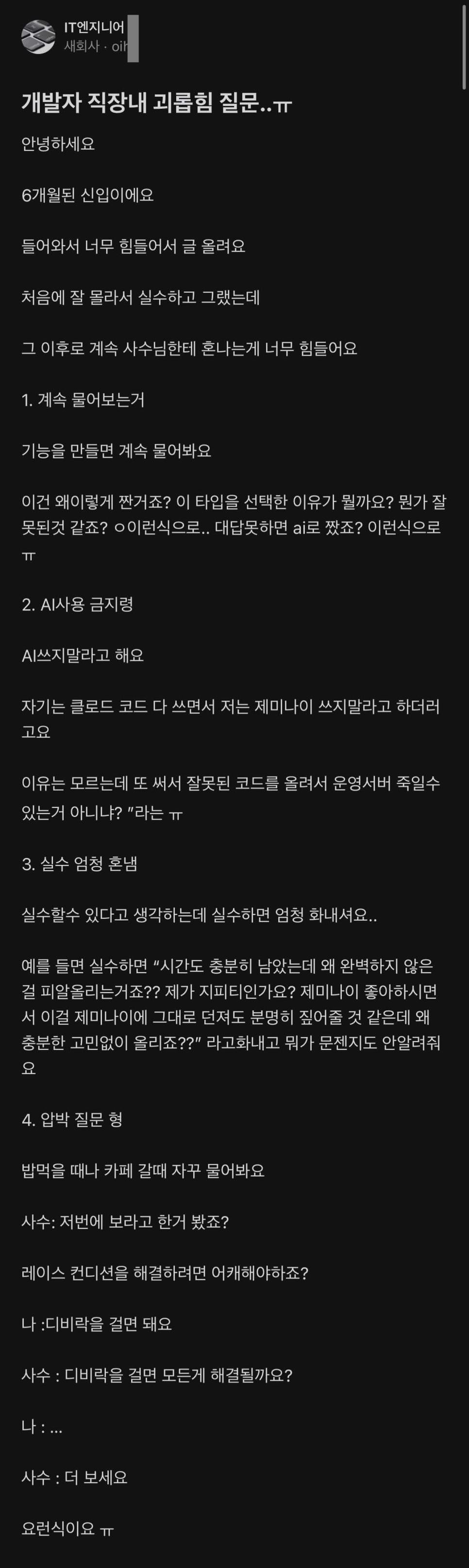 SPORTS SOS | 개발자 직장내 괴롭힘을 당하고 있다는 신입사원 확인 필수