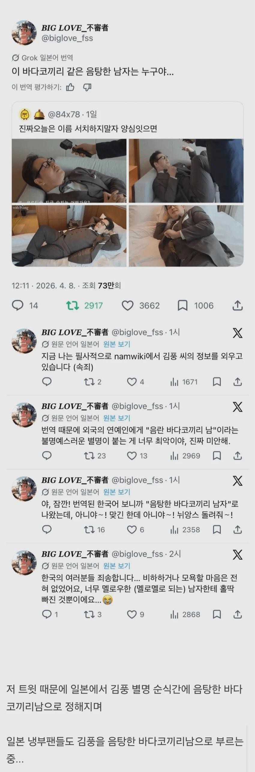 SPORTS SOS | 실시간 외국인들한테 찍힌 김풍 ㄷㄷㄷ