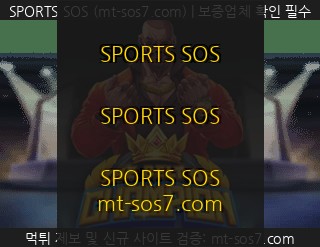 SPORTS SOS | The Belt of Champion 확인 필수