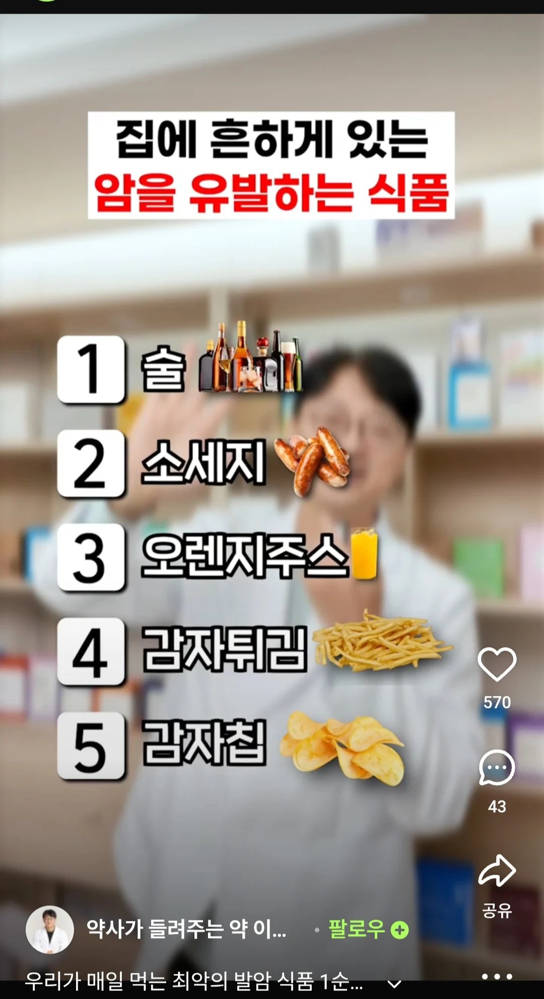 SPORTS SOS | 집에 흔하게 있는 암을 유발하는 식품 [속보]