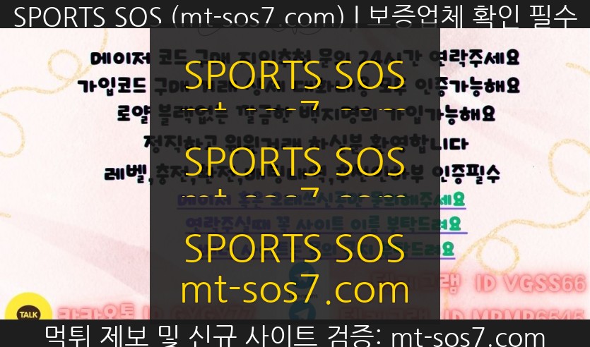 SPORTS SOS | ✅신용구매 지인추천 메이저 실코 판매하는 선생님 연락 부탁드립니다 ✅