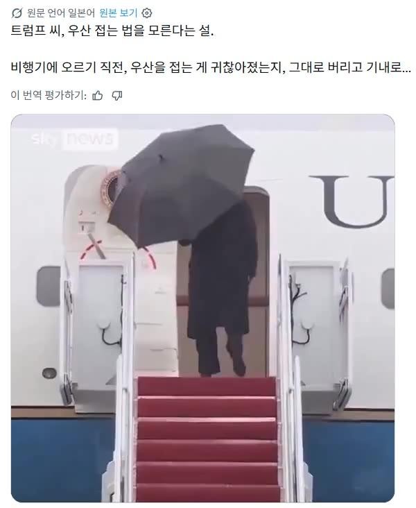 SPORTS SOS | 우산 접는 법 모른다는 설 도는 트럼프 근황 ㅋㅋ
