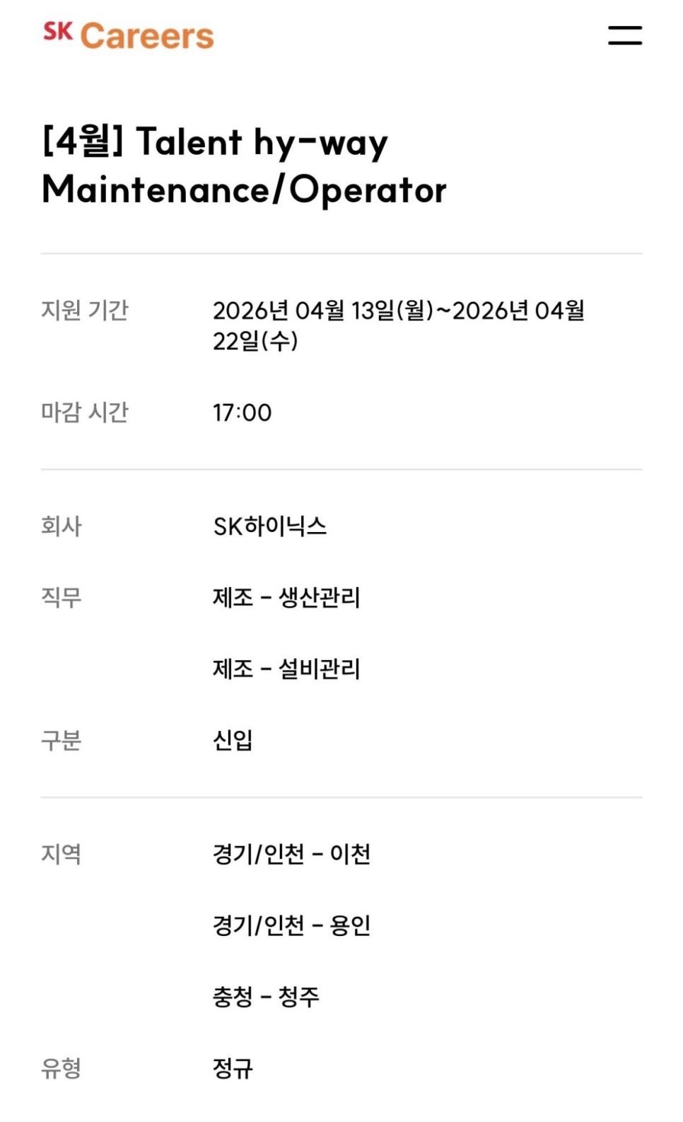 SPORTS SOS | SK 하이닉스 대국민 오디션 시작 확인 필수