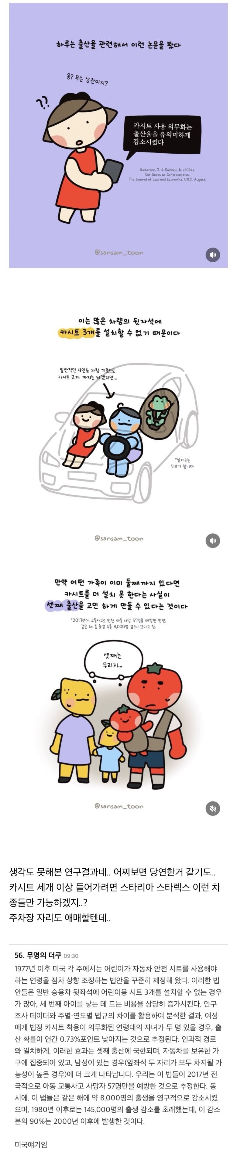 SPORTS SOS | 카시트 사용 의무화는 출산율을 유의미하게 감소시켰다