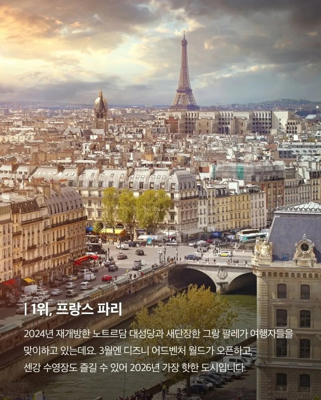 SPORTS SOS | CNN 선정 '세계에서 가장 매력적인 여행지' 서울 첫 진입 정보