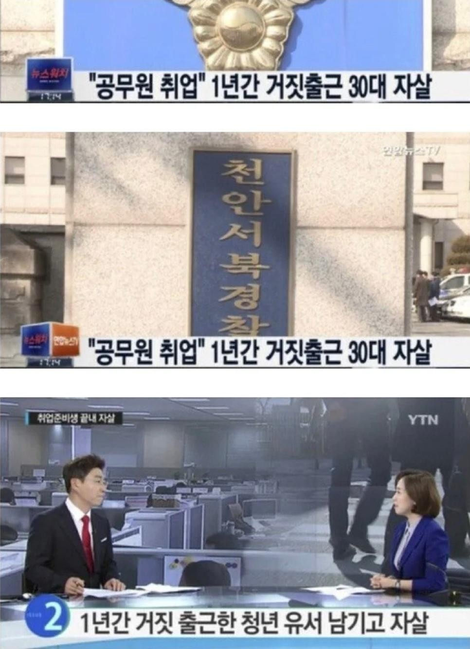 SPORTS SOS | 공무원 취업했다고 1년간 거짓 출근한 30대의 안타까운 선택 정보