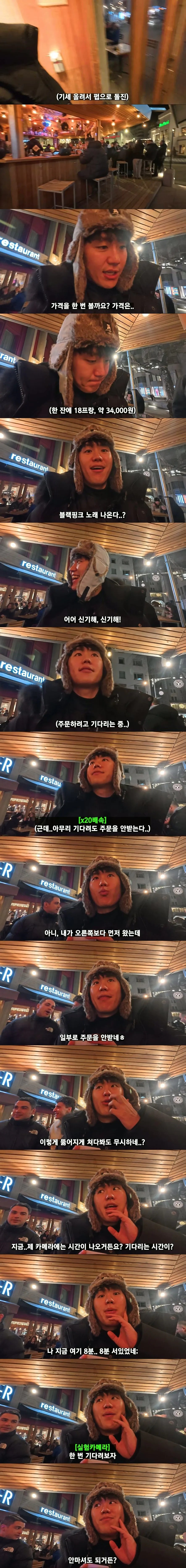 SPORTS SOS | 스위스 펍에서 연속으로 기분 잡친 한국인