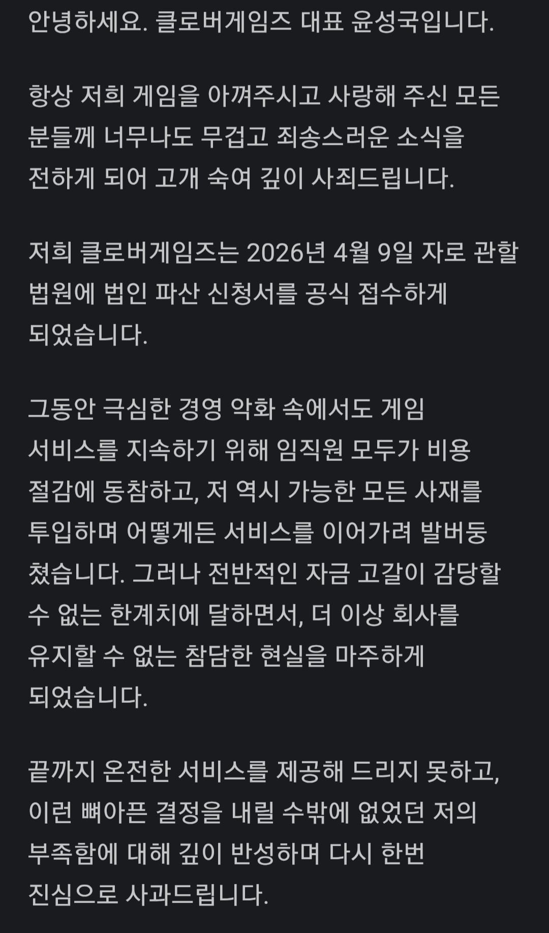 SPORTS SOS | 클로버게임즈 파산신청 및 서비스 종료 공지 정보