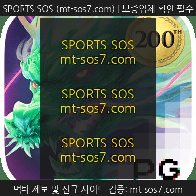 SPORTS SOS | 미스티컬 가디언즈 [Mythical Guardians] 정보