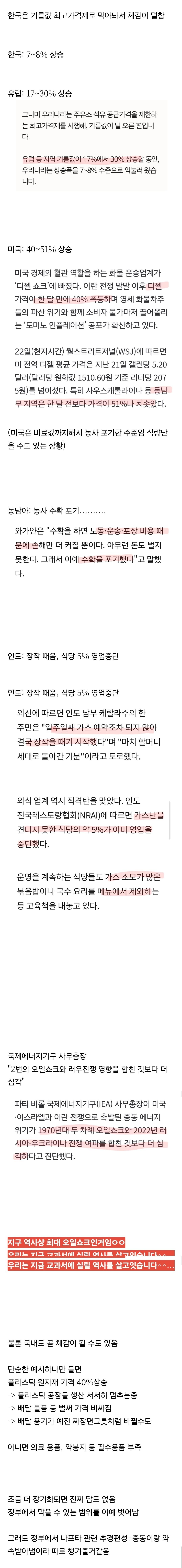 SPORTS SOS | 현재 한국만 체감 덜하다는 석유 파동 심각성..JPG (필독)