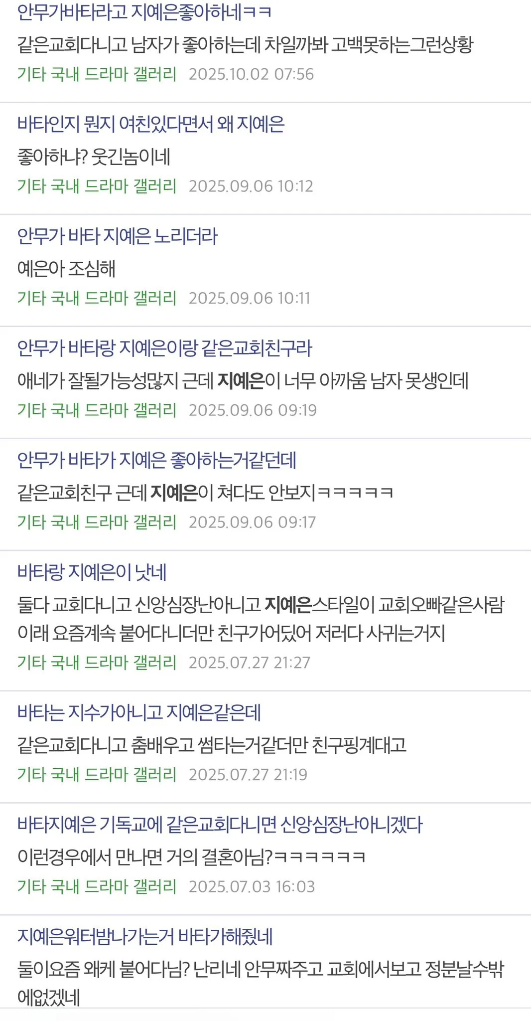 SPORTS SOS | 지예은&바타 썸 단계부터 연애까지 중계 했었던 디씨인 ㅋㅋ