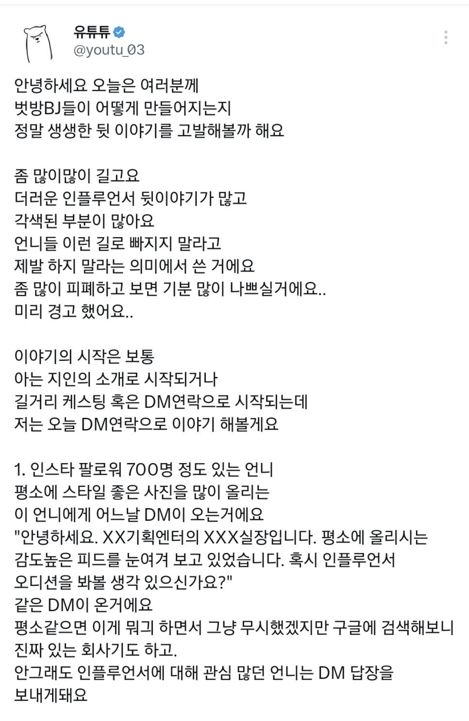 SPORTS SOS | 무서울 정도로 현실적인 벗방bj가 만들어지는 방법