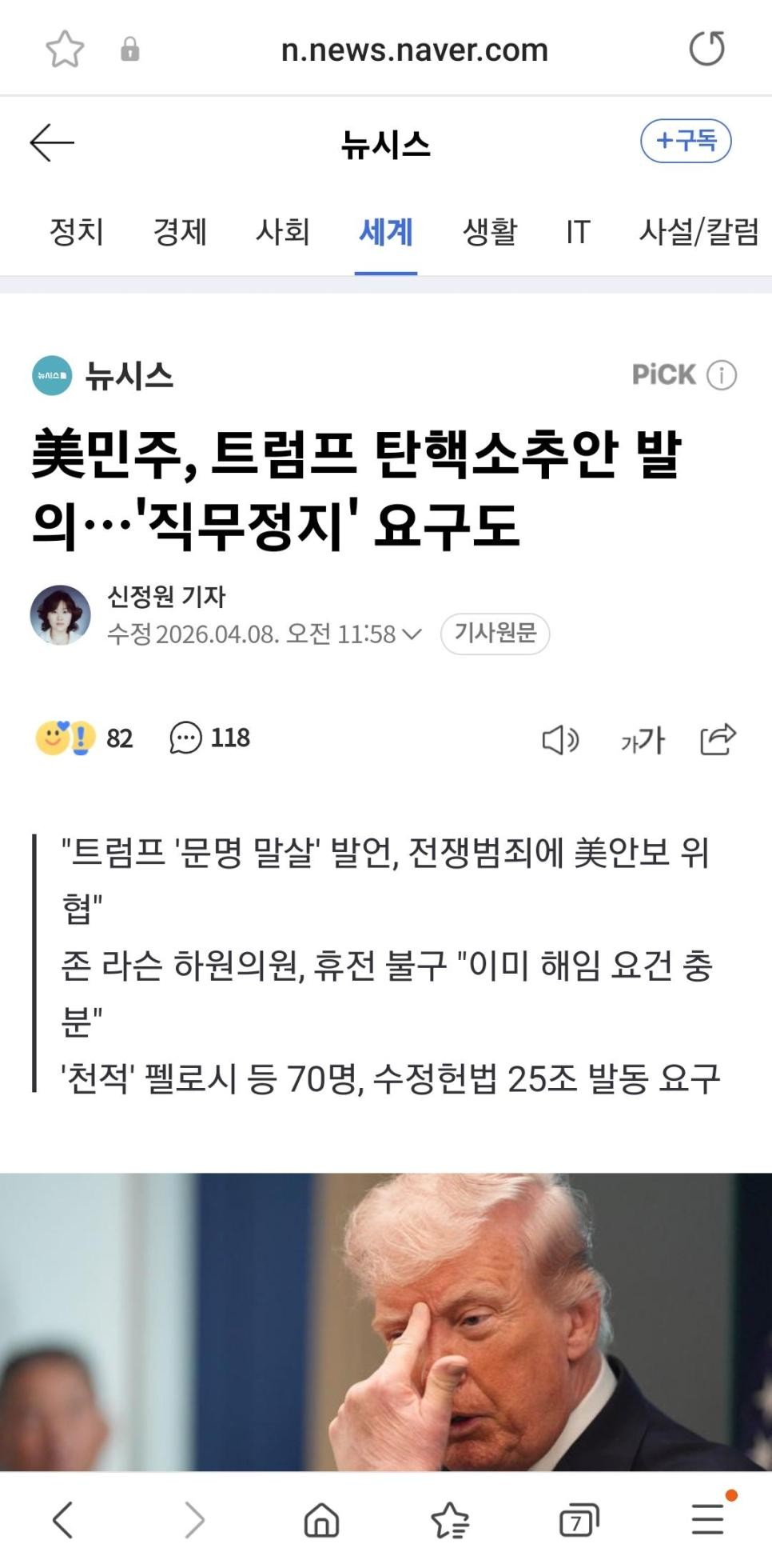 SPORTS SOS | 속보) 트럼프 탄핵소추안 발의 정보