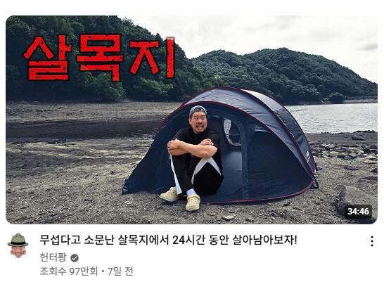 SPORTS SOS | 살목지 같은 호러 스팟 별거 아닌거 같은 이유 정보