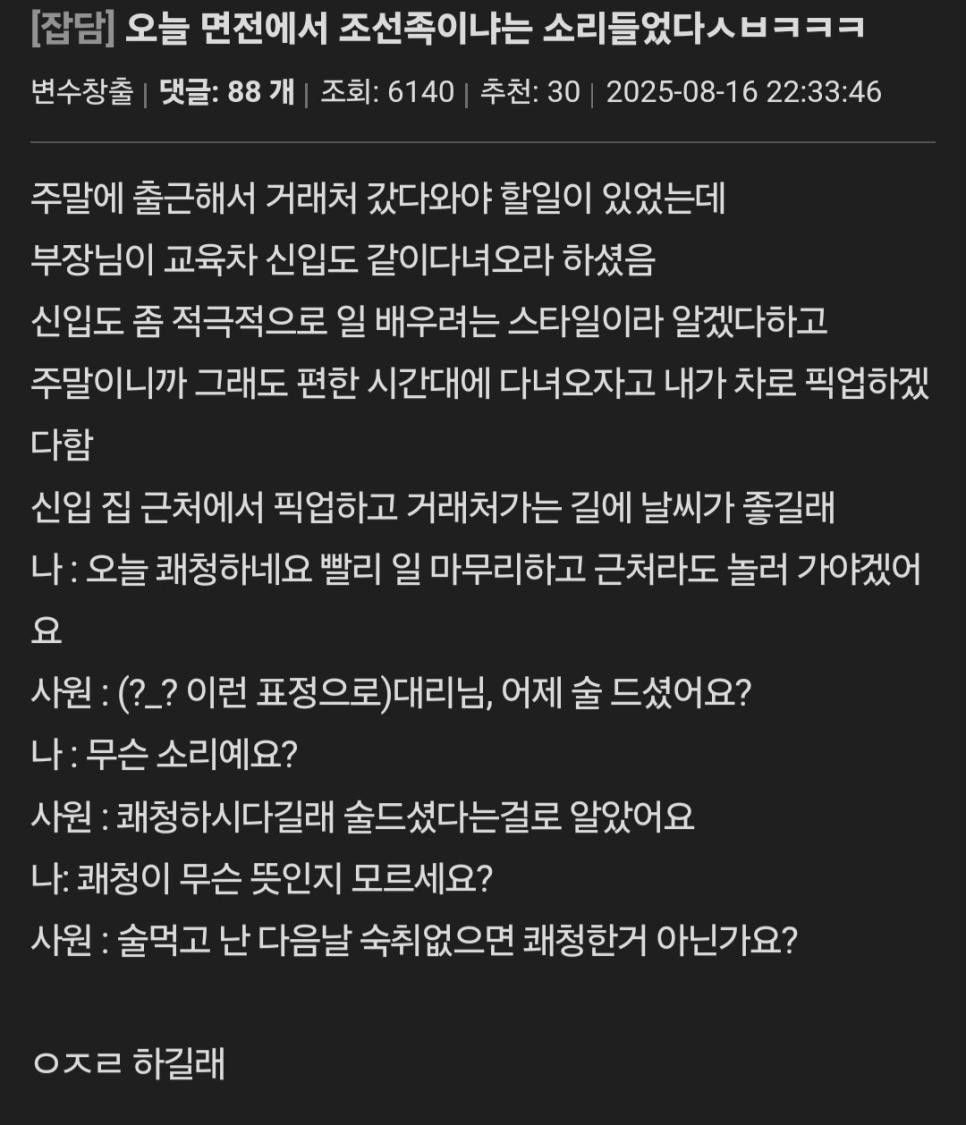 SPORTS SOS | 신입사원에게 조선족 소리 들은 대리