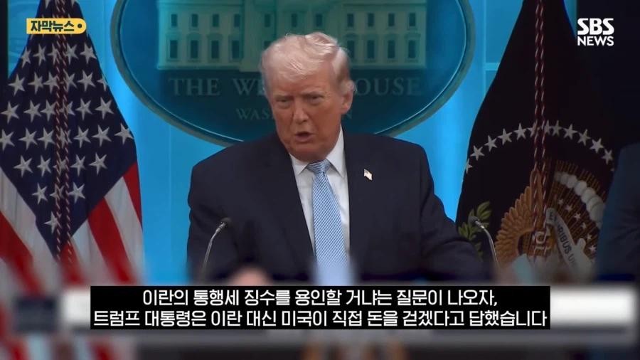 SPORTS SOS | ??? : 호르무즈 해협 통과하려면 통행세 내라 정보