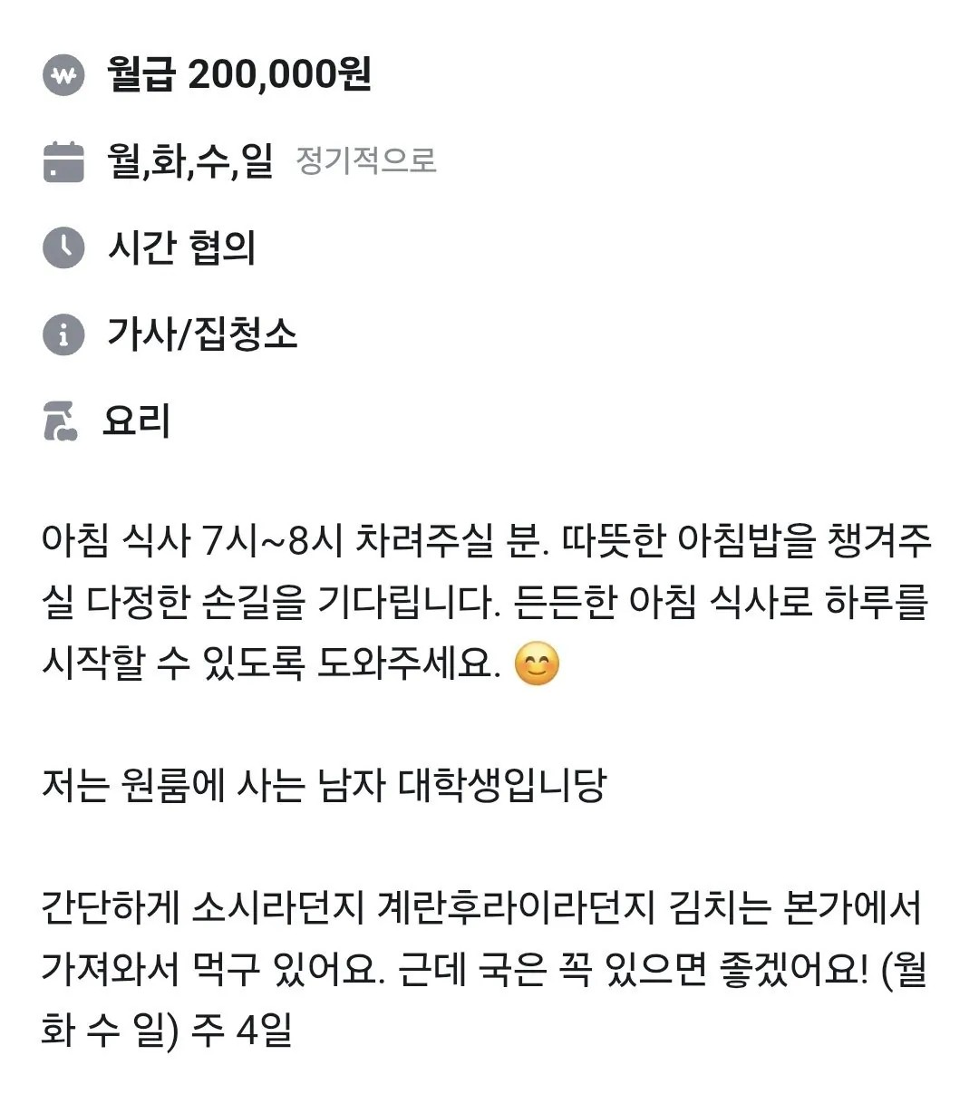 SPORTS SOS | 당근 알바 따뜻한 아침밥 주 4회 상차림 정보