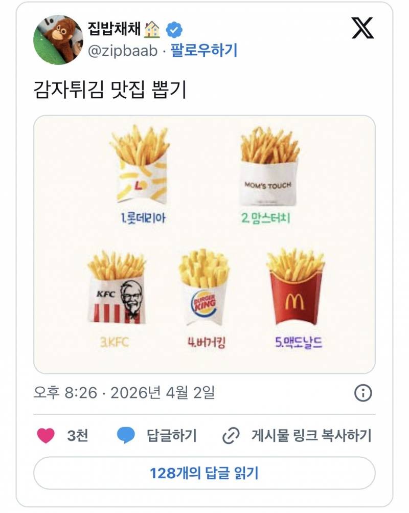 SPORTS SOS | 맛잘알들 논쟁 벌어지는 감튀 [속보]