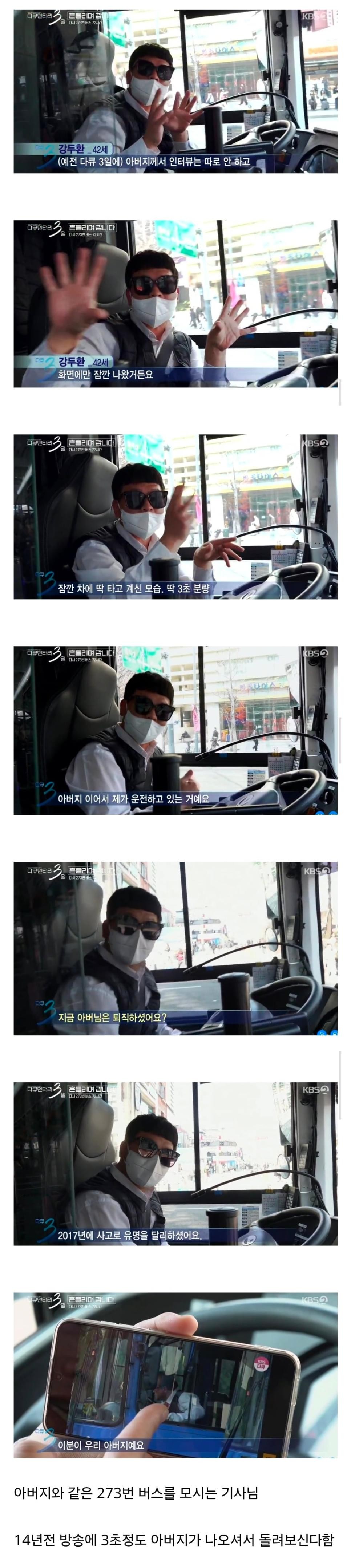 SPORTS SOS | 다큐3일 제작진을 반기는 버스기사.jpg 확인 필수