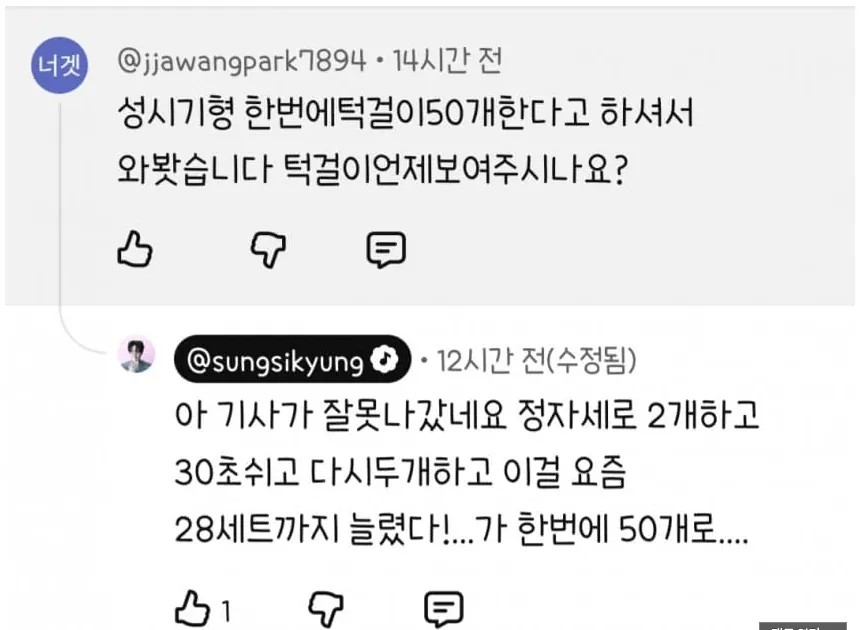 SPORTS SOS | 성시경 턱걸이 논란 본인 피셜 [속보]