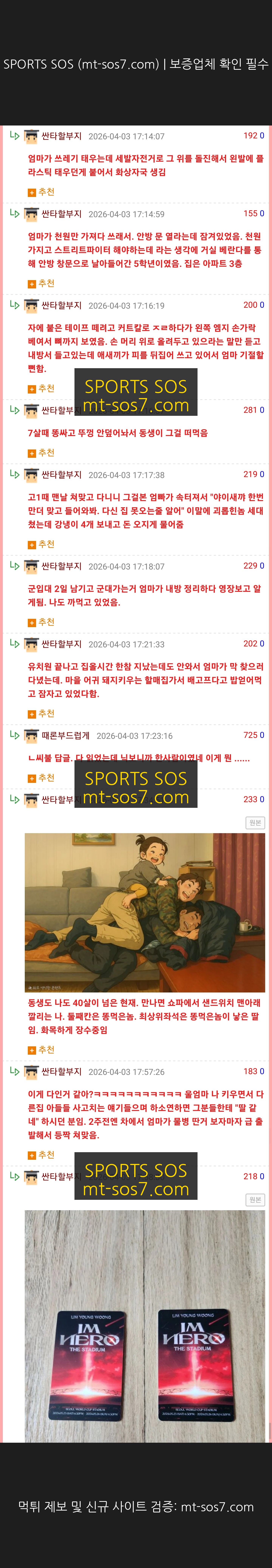 SPORTS SOS | 부모님 뒷목 잡게 했던 웃대인의 어린 시절 역대급 사고 모음