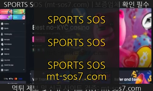 레이크비트 신규사이트 SPORTS SOS 결과 공개 (필독)