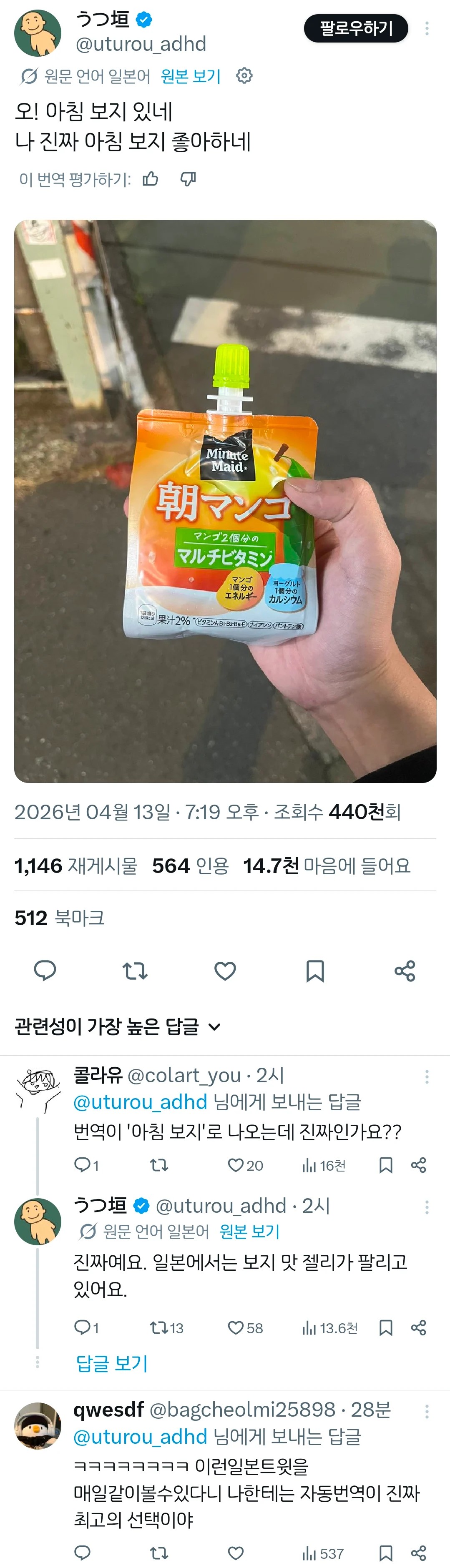 SPORTS SOS | 망고를 좋아하는 일본인 트윗 대참사