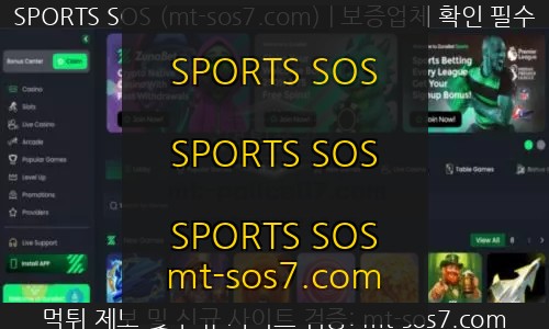 주나벳 신규사이트 SPORTS SOS 결과 공개 (필독)