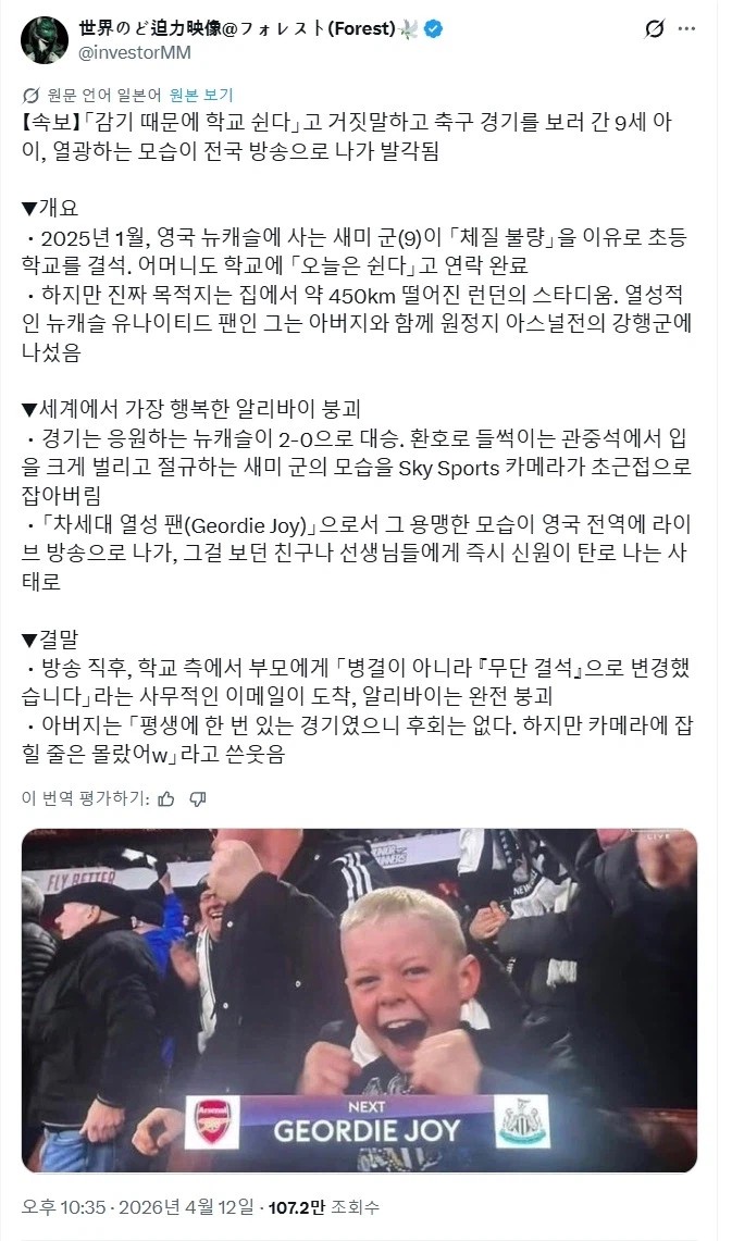 SPORTS SOS | 아프다고 학교를 쉰 뒤에, 축구경기장 간 9세 아이.