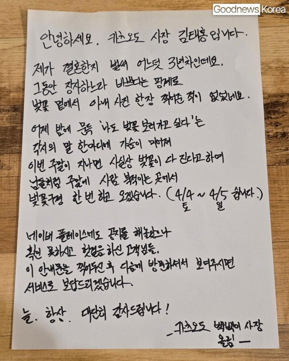 SPORTS SOS | "주말 장사 포기하고 아내와 벚꽃 보러 갑니다" 화제된 휴무 공지 확인 필수