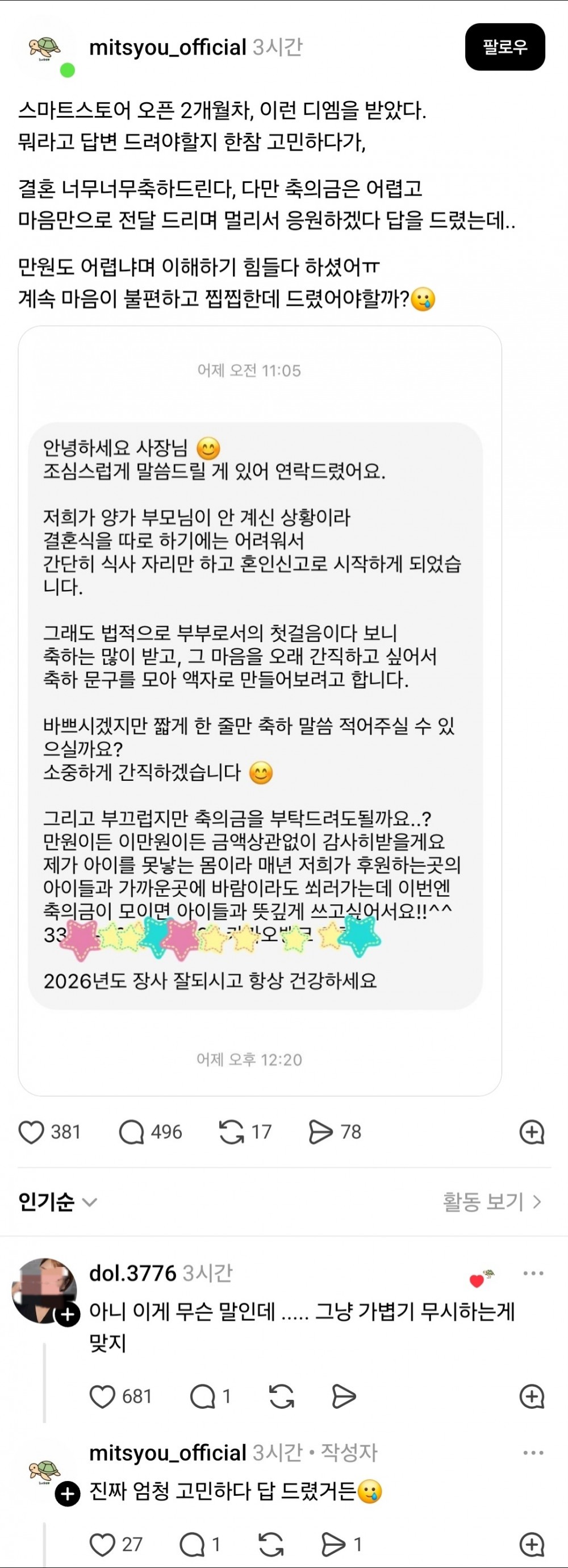 SPORTS SOS | 사장님 부끄럽지만 축의금을 부탁드려도 될까요..? [속보]