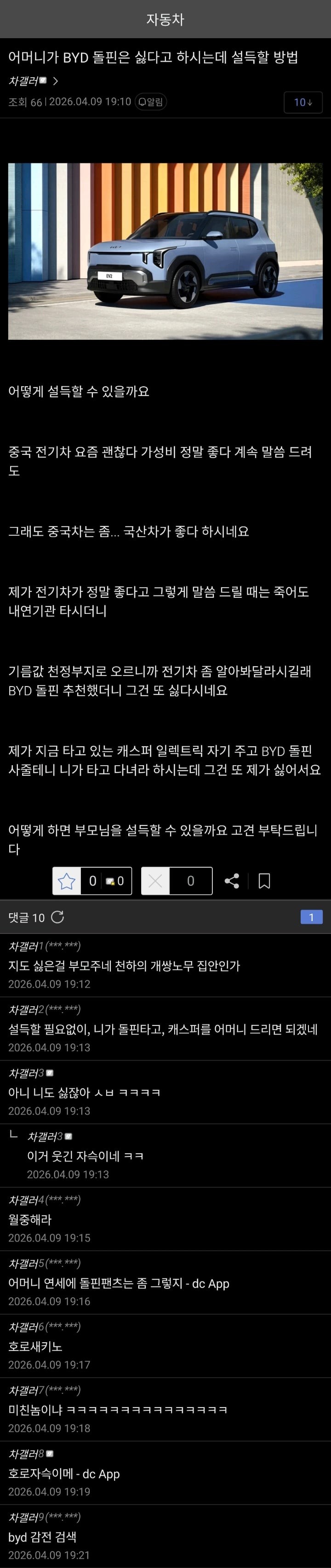 SPORTS SOS | 부모님이 BYD 사기 싫다고 하시는데 설득할 방법 [속보]