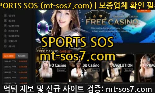 SPORTS SOS | 프리 카지노 먹튀사이트 확정, 고액 환전 지연 후 탈퇴 확인 필수
