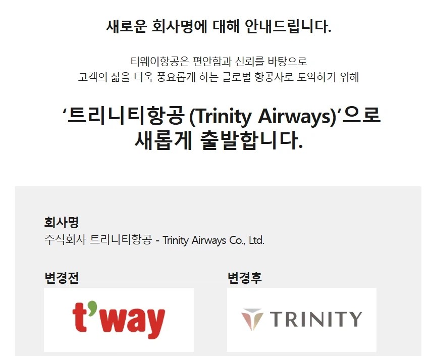 SPORTS SOS | t'way 항공 회사명 바뀌네 [속보]