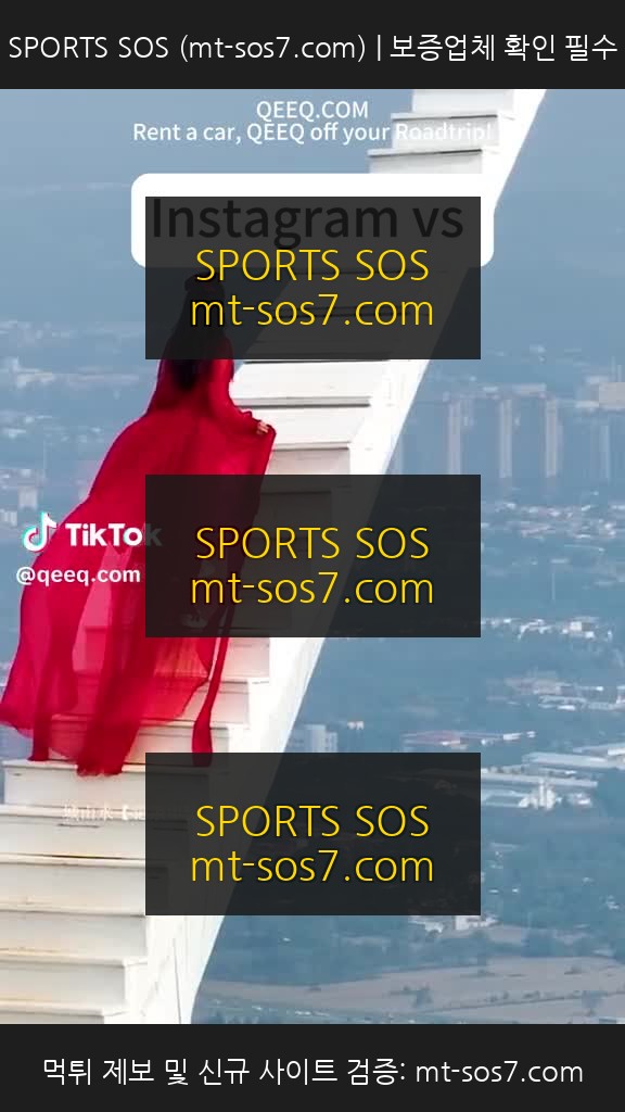 SPORTS SOS | 인스타그램과 실제 (필독)