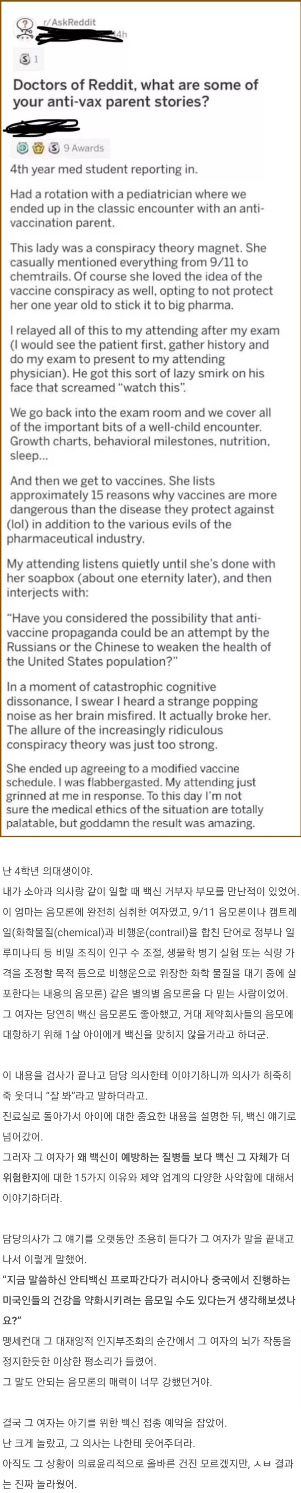 SPORTS SOS | 백신 음모론자를 설득시키는 방편 [속보]