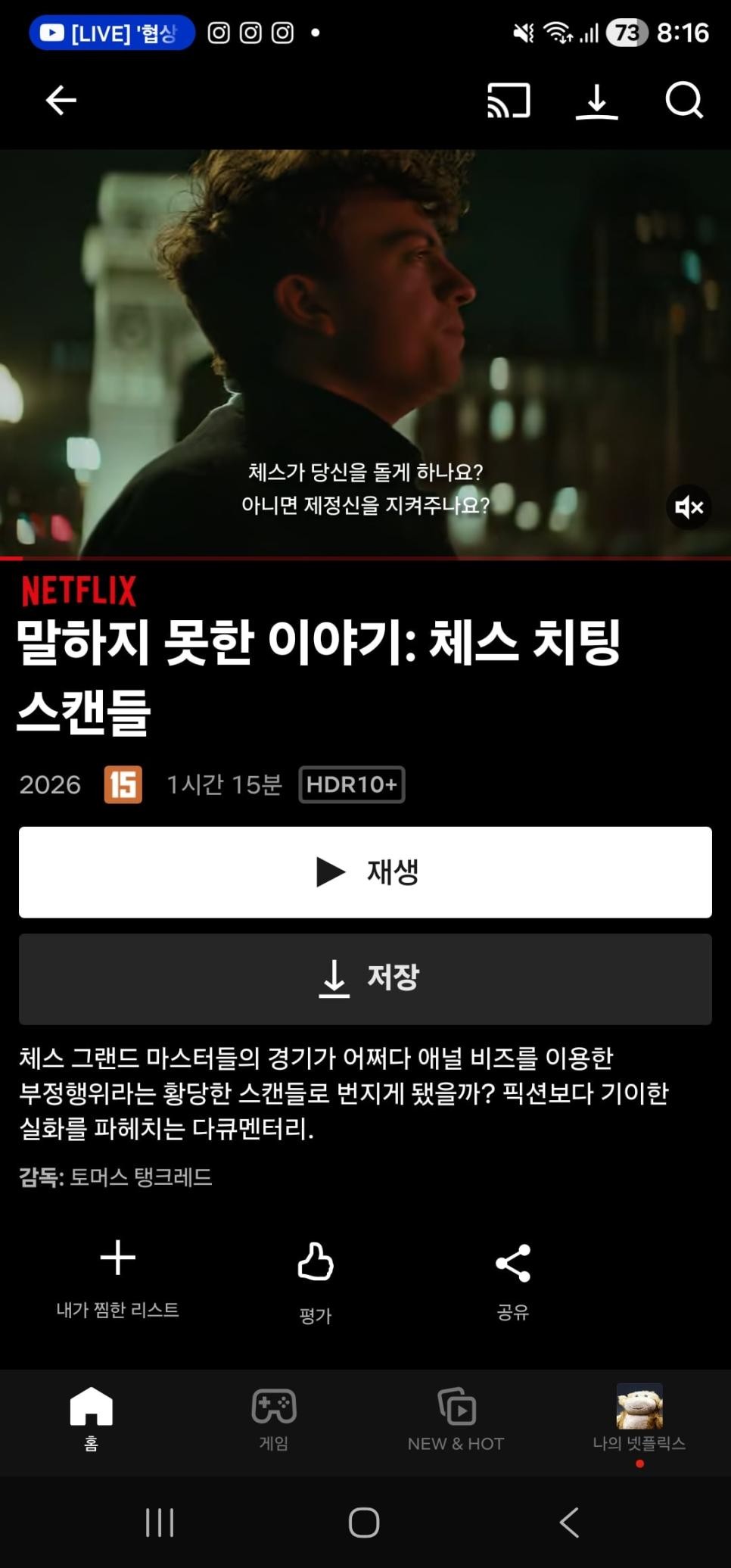 SPORTS SOS | 내용 소개만 봐도 ㅎㄷㄷ한 넷플 신작 체스 다큐.jpg (필독)