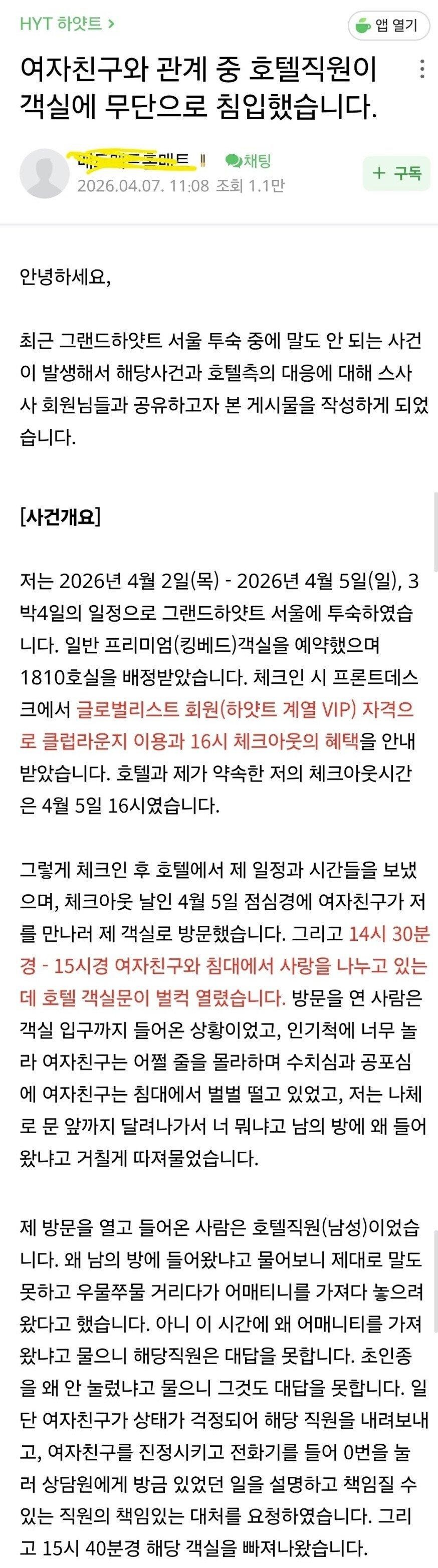 SPORTS SOS | 여자 친구와 관계 중 호텔 직원이 객실에 무단으로 침입.JPG 정보