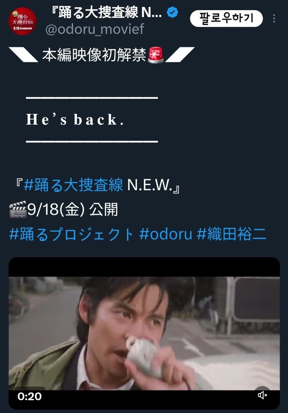 SPORTS SOS | 다시 돌아온 춤추는 대수사선... 확인 필수